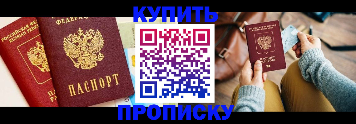 временная регистрация в Бийске