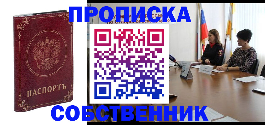 временная регистрация гарантия в Бийске
