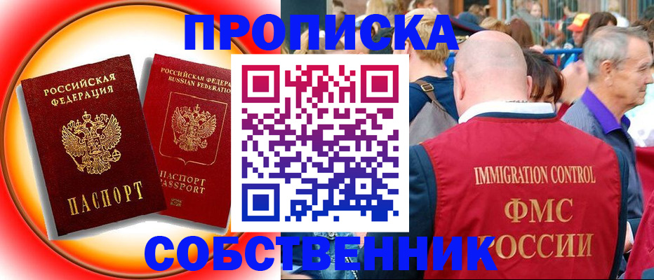 прописка иностранных граждан в Бийске